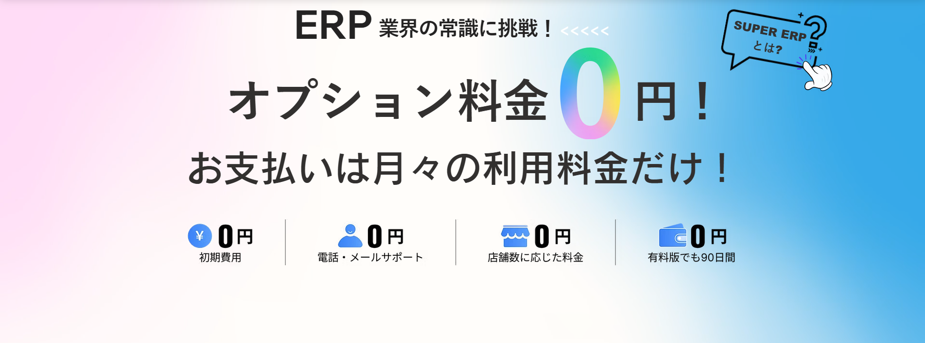 SUPER ERP